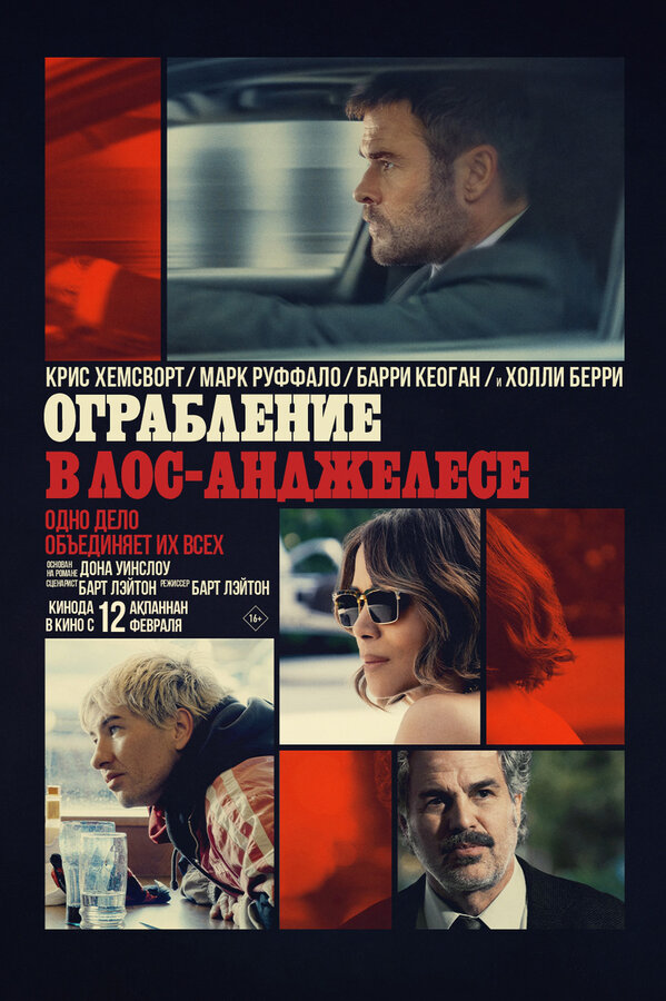 Ограбление в Лос-Анджелесе