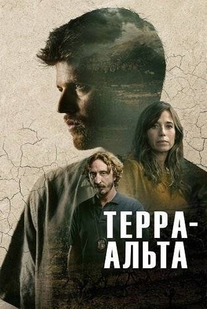 Терра-Альта