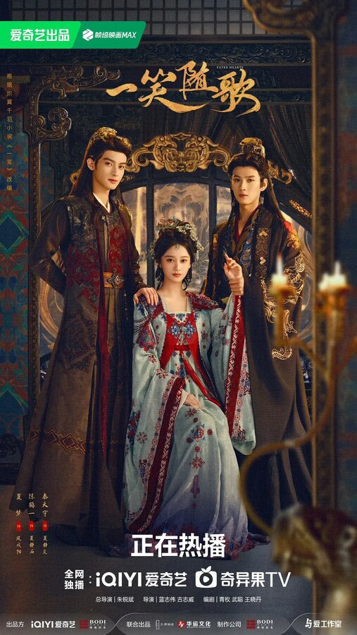 Судьбоносные сердца