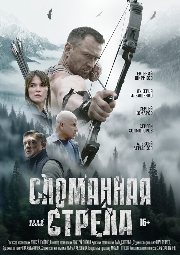Сломанная стрела