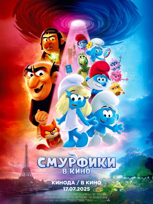 Смурфики в кино