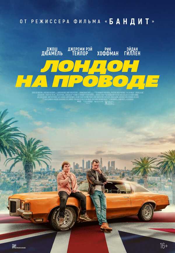 Лондон на проводе