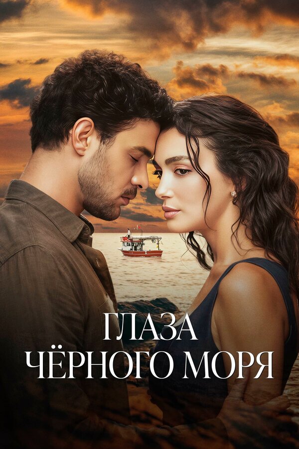 Глаза Черного моря