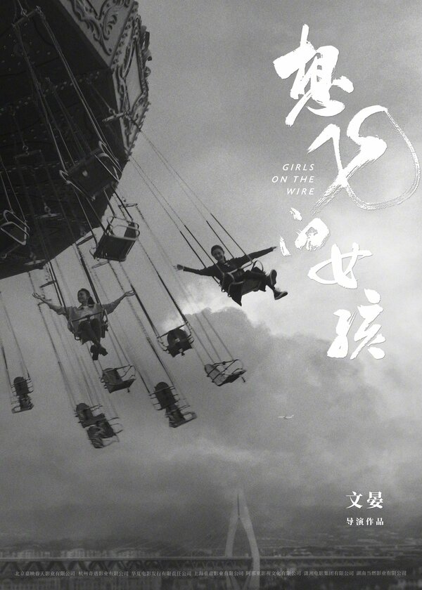 Xiang fei de nu hai